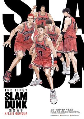 花都影视《灌篮高手 The First Slam Dunk》免费在线观看