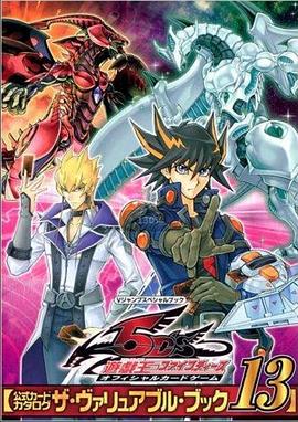 草榴社区《游戏王5D s》免费在线观看