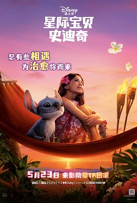 茄子视频《星际宝贝史迪奇 Lilo & Stitch》免费在线观看