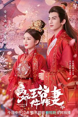 茄子视频《病娇王爷仵作妻》免费在线观看