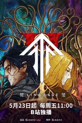 茄子视频《灵笼第二季》免费在线观看