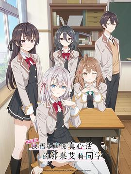 草榴社区《不时用俄语小声说真心话的邻桌艾莉同学 時々ボソッとロシア語でデレる隣のアーリャさん》免费在线观看