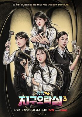 草榴社区《Biong Biong地球游戏厅第三季》免费在线观看