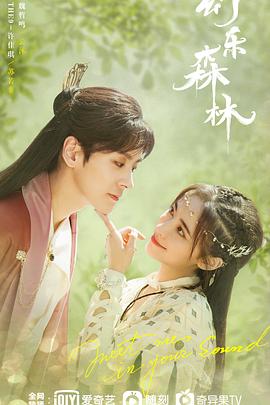 草榴社区《幻乐森林》免费在线观看