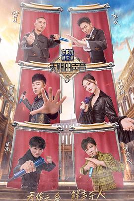 茄子视频《天赐的声音第三季》免费在线观看