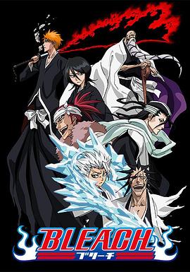 茄子视频《死神Bleach》免费在线观看