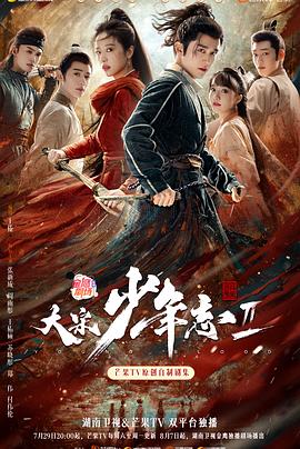 草榴社区《大宋少年志2》免费在线观看