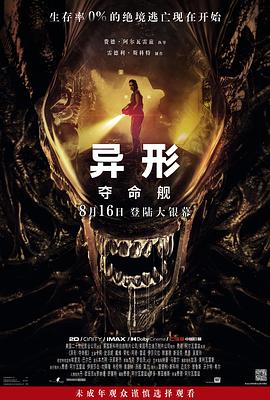 茄子视频《异形：夺命舰 Alien: Romulus》免费在线观看