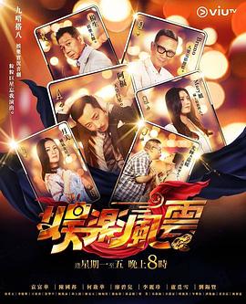 草榴社区《娱乐风云》免费在线观看