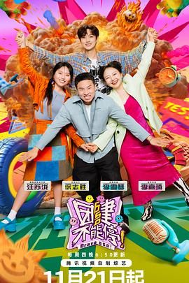 花都影视《团建不能停》免费在线观看