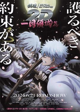 花都影视《银魂 一国倾城篇》免费在线观看