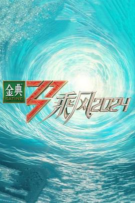 草榴社区《乘风第五季》免费在线观看
