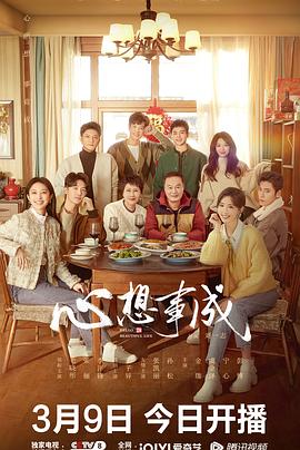 草榴社区《心想事成》免费在线观看