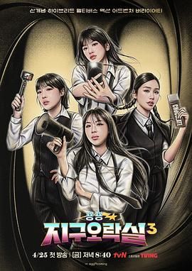 茄子视频《Biong Biong地球游戏厅 第三季》免费在线观看