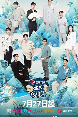 茄子视频《万卷风雅集》免费在线观看