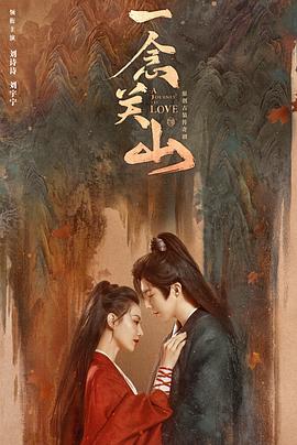 草榴社区《一念关山》免费在线观看