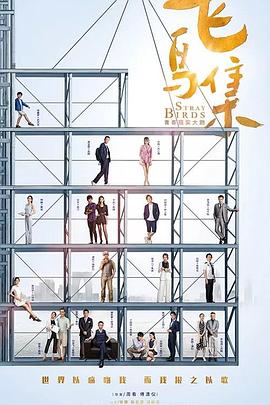 草榴社区《飞鸟集》免费在线观看