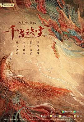 花都影视《千古玦尘》免费在线观看