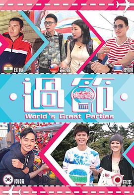 茄子视频《过节》免费在线观看