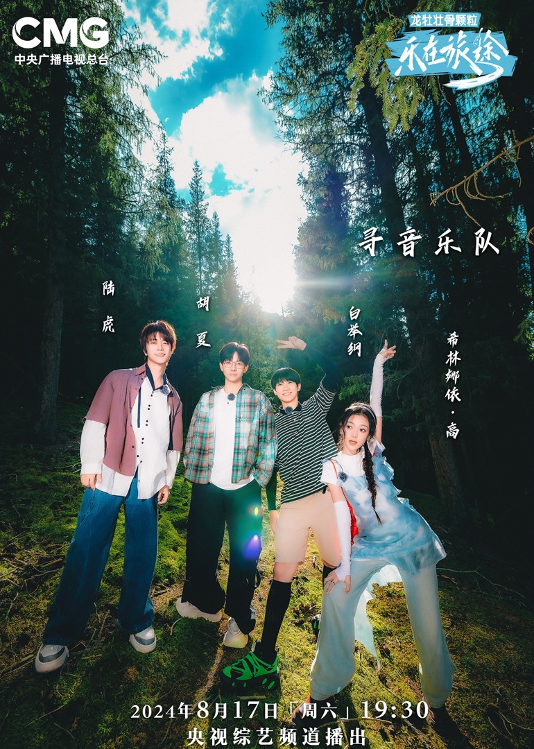 花都影视《乐在旅途第二季》免费在线观看