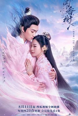 花都影视《闻香榭》免费在线观看