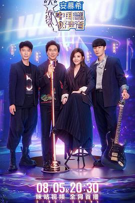 花都影视《中国好声音2022》免费在线观看