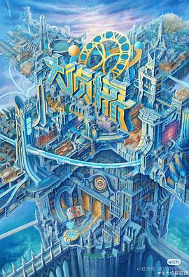 草榴社区《大侦探·拾光季》免费在线观看