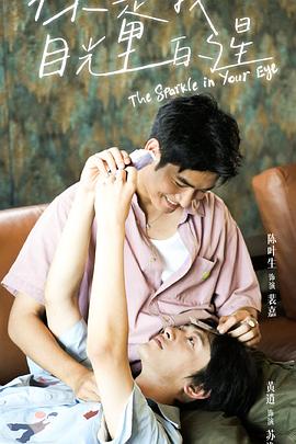 花都影视《你是我目光里的星》免费在线观看