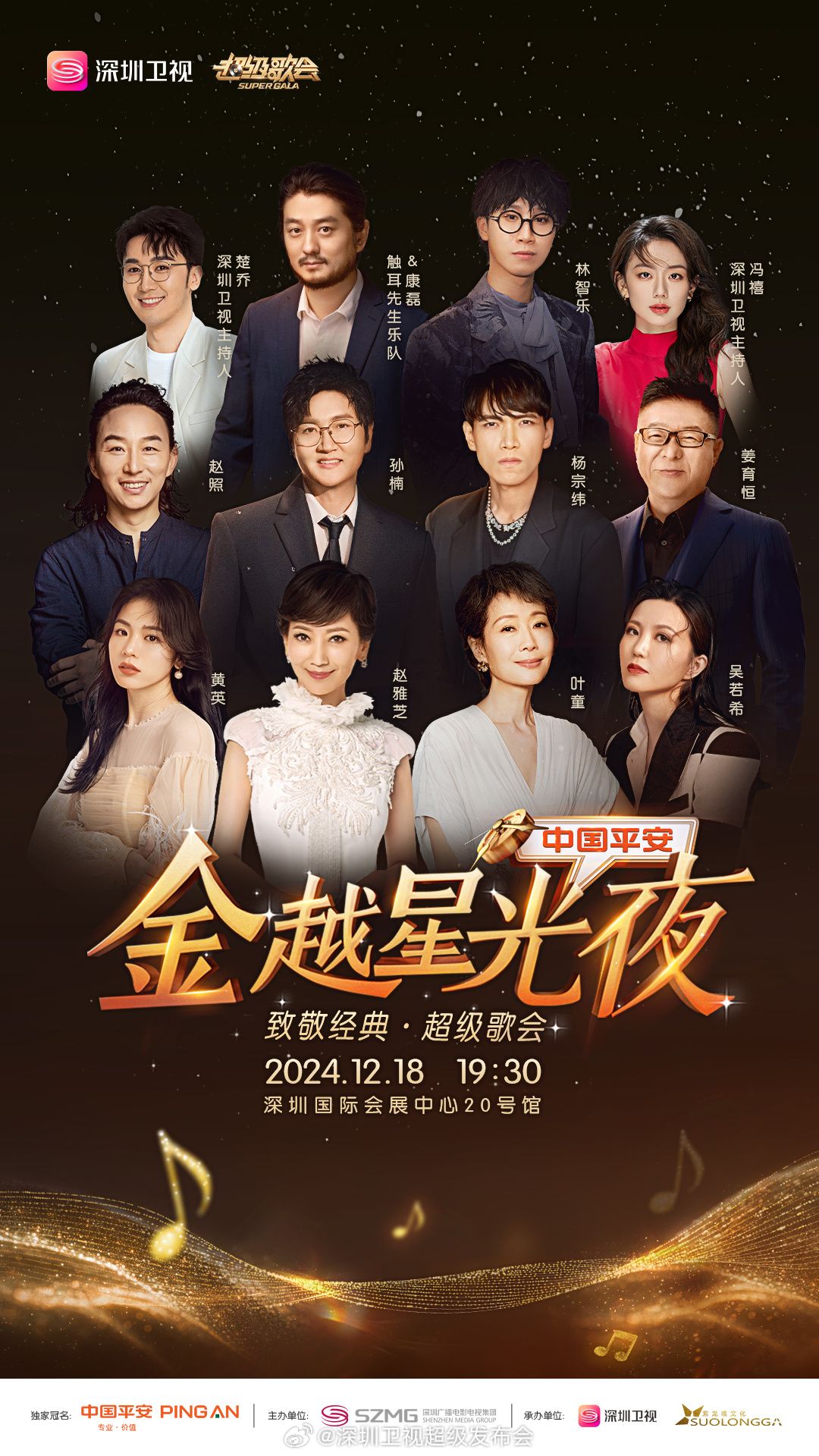 花都影视《深圳卫视超级歌会》免费在线观看