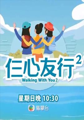 草榴社区《仨心友行2》免费在线观看