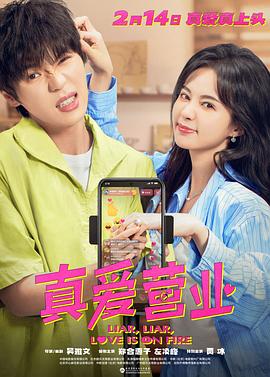 花都影视《真爱营业》免费在线观看