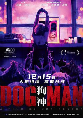 草榴社区《狗神 DogMan》免费在线观看