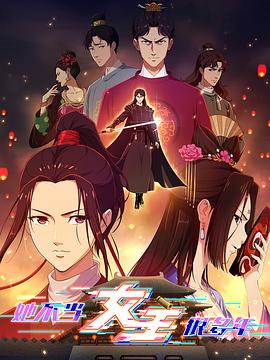 草榴社区《她不当女主很多年》免费在线观看