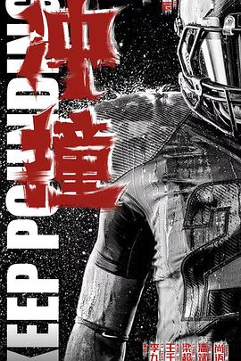 茄子视频《冲·撞》免费在线观看