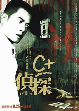 花都影视《C+侦探粤语》免费在线观看