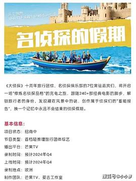 草榴社区《名侦探的假期》免费在线观看