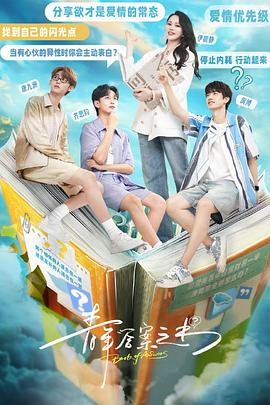 茄子视频《青年答案之书》免费在线观看