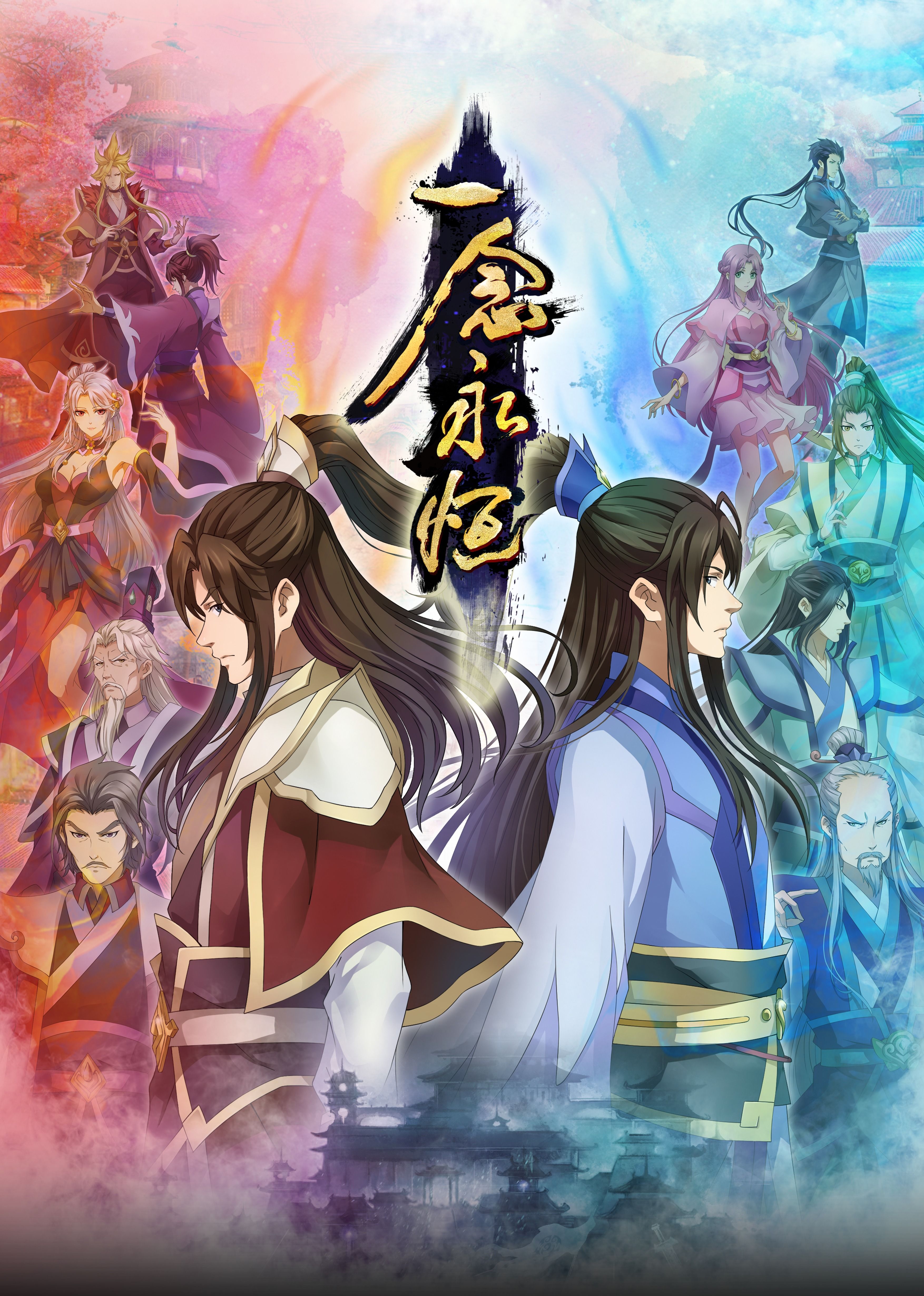 茄子视频《一念永恒合集篇》免费在线观看