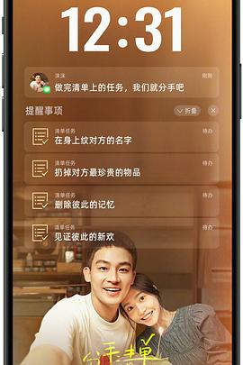花都影视《分手清单》免费在线观看