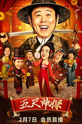 草榴社区《五尺神探》免费在线观看