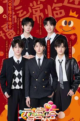 草榴社区《2025湖南卫视芒果TV元宵喜乐会》免费在线观看