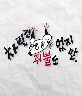 花都影视《虽然没准备什么菜第三季》免费在线观看