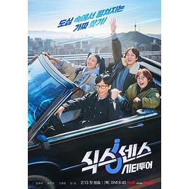 茄子视频《第六感 城市观光》免费在线观看