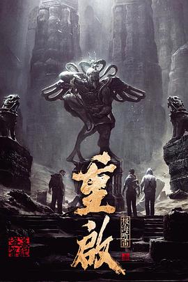 花都影视《重启之极海听雷 第一季》免费在线观看