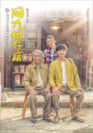 草榴社区《用九柑仔店》免费在线观看