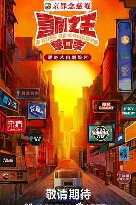 茄子视频《喜剧之王·单口季》免费在线观看