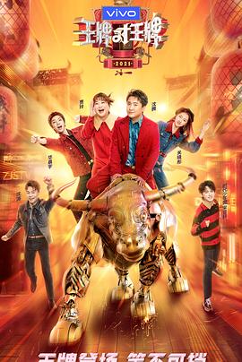 花都影视《王牌对王牌 第六季》免费在线观看