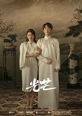 草榴社区《光芒》免费在线观看