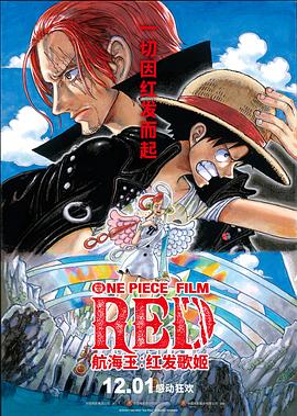 茄子视频《航海王：红发歌姬 ONE PIECE FILM RED》免费在线观看