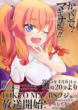 草榴社区《快藏起来！玛琪娜同学!!》免费在线观看